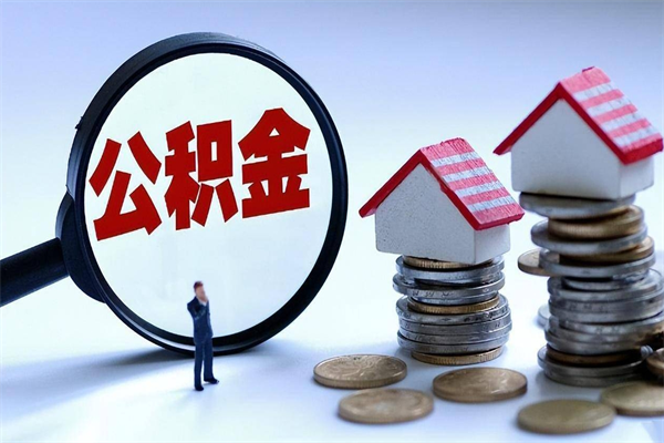 高密公积金封存怎么取（公积金封存的怎么取）