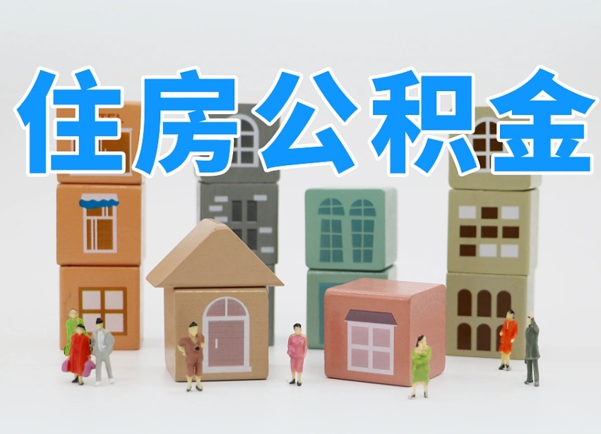 高密的公积金封存了还能取吗（公积金封存了还能取么）